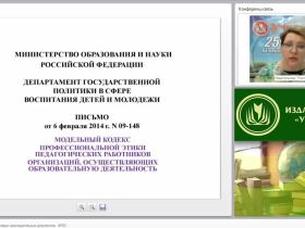 Развитие ДОО в свете новых законодательных документов (ФГОС)