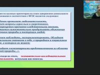 Вебинар "Развитие познавательно-исследовательской деятельности детей дошкольного возраста в условиях детского сада и семьи"