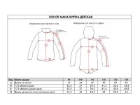 *100109 Куртка детская MANA