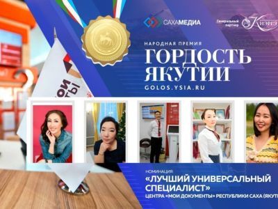 Финалист премии «Гордость Якутии» Иванна Индеева: «Помогать людям во всех жизненных ситуациях».