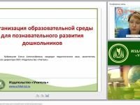 Организация образовательной среды для познавательного развития дошкольников