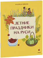 Летние праздники на Руси