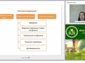Международный вебинар «Коммуникация в ходе медиационной беседы»