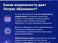 Цифровой продукт Литрес