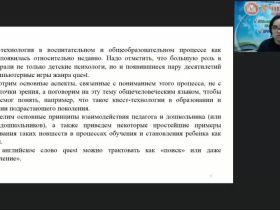 Вебинар "Образовательная квест-технология как форма ранней профориентации детей дошкольного возраста"