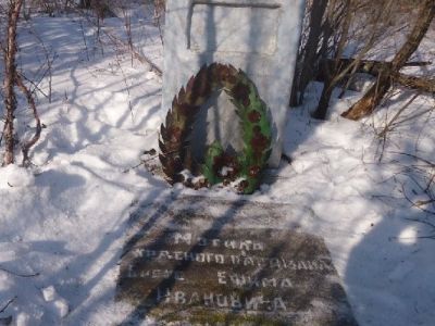 Могила Бреуса Ефима Ивановича - героя гражданской войны