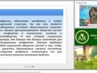 Стратегии разрешения конфликта как условие психологического здоровья в образовательной среде (ФГОС)