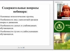 Теоретические и прикладные аспекты методической работы учителя адаптивной физической культуры
