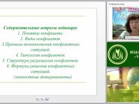 Психологическое сопровождение решения конфликтных ситуаций в образовательной организации