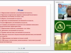 Психолого-педагогическая характеристика и образование детей с интеллектуальной недостаточностью