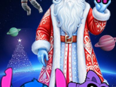 Космический Новый год