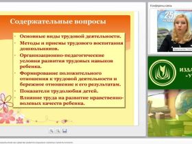 Трудовое воспитание дошкольников как средство развития социально значимых качеств личности
