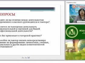 Классный руководитель или тьютор: специфика деятельности, возможности