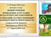 Аттестация педагогических кадров: новые подходы