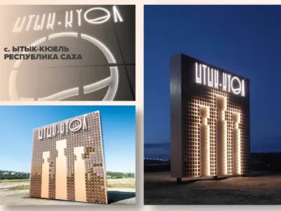 Въездные стелы Якутии борются за звание лучших в стране