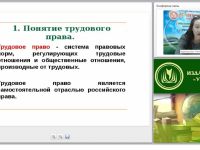 Трудовое право как отрасль права. Правовое регулирование занятости и трудоустройства