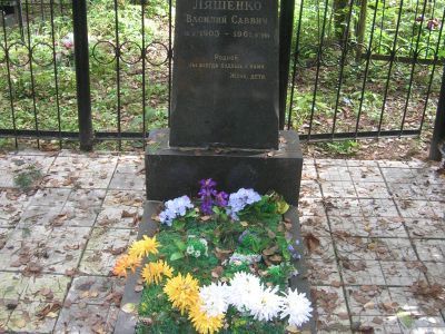 Могила профессора, химика В.С. Ляшенко, 1961 г.