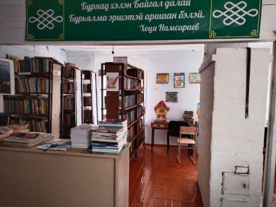 Могсохонская сельская библиотека
