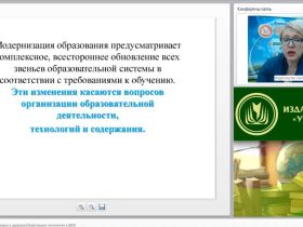 Международный вебинар "Коррекционно-развивающие и здоровьесберегающие технологии в ДОО"