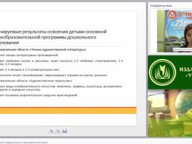 ФГОС ДО: развитие связной и образной речи в подготовительной группе
