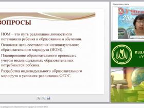 Основная цель создания индивидуального образовательного маршрута в контексте ФГОС