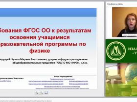 Требования ФГОС ОО к результатам освоения учащимися образовательной программы по физике
