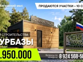 «Южная мозаика»: на Табагинском мысе продают участки за 4,9 млн рублей