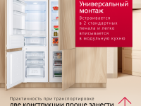 Встраиваемый холодильник Hansa SmartCombo BX600.0