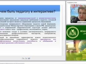 Интерактивные формы повышения профессионального мастерства воспитателя