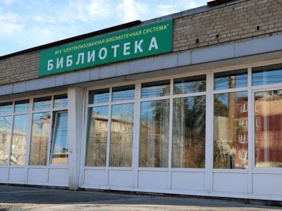 Библиотека № 4 г. Ангарска