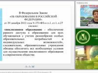 Современные технологии внеклассной работы и дополнительного образования в контексте ФГОС НОО для обучающихся с ОВЗ