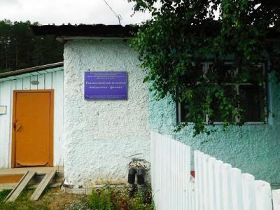 Раздольненская сельская библиотека