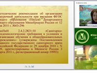 Внеурочная деятельность в условиях ФГОС начального и основного общего образования