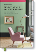 Моя спальня, она же кабинет