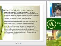Вебинар "Рабочая программа педагога дополнительного образования (ФГОС ДО)"