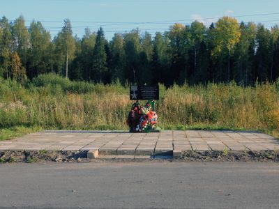 Памятный знак (камень-валун с памятной доской), на месте, где в ноябре 1941 г. совершил подвиг Герой Советского Союза Полещук В.Л.