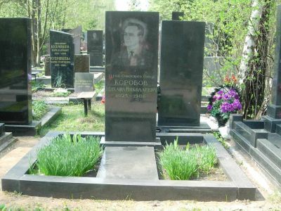 Могила - Коробов Михаил Николаевич (1925-1986), Герой Советского Союза