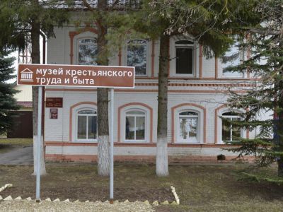 Музей крестьянского труда и быта