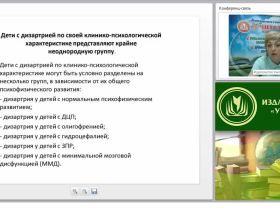 Особенности общения и личностного развития детей с нарушениями речевого развития