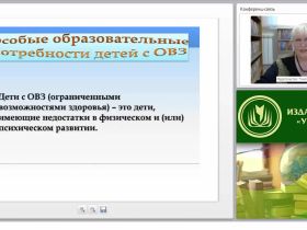 Реализация особых образовательных потребностей детей с ОВЗ (ФГОС НОО для обучающихся с ОВЗ)