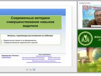 Современные методики совершенствования навыков водителя