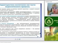 Педагогический процесс: искусство и технологии воспитания