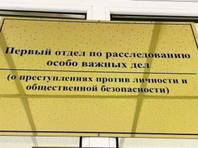 Завершено расследование  уголовного дела о взяточничестве  в особо крупном размере