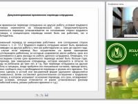 Юридические аспекты ведения личного дела и внутренних перемещений работников