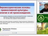 «Мировоззренческие основы православной культуры» Часть 1