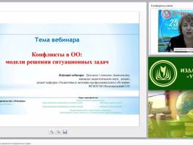 Конфликты в ОО: модели решения ситуационных задач