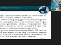 Международный вебинар "Технические и программные средства реализации информационных процессов"