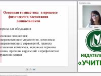 Гимнастика в процессе физического воспитания детей дошкольного возраста