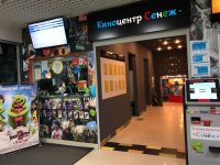 Киноцентр «Сенеж»