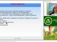 Эффективное поведение в конфликтной ситуации в системе «учитель – ученик»